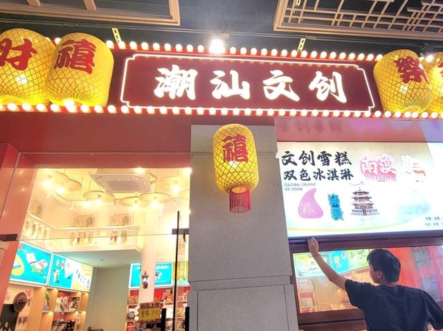 汕頭｜南信海上東方廣場