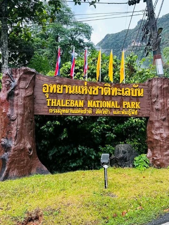 อุทยานแห่งชาติทะเลบัน