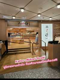 KATSU MIDORI # ซูชิสายพานในตำนานจากญี่ปุ่น 