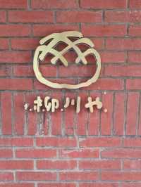 #柳川屋麵包店柳川や-臺中市西區