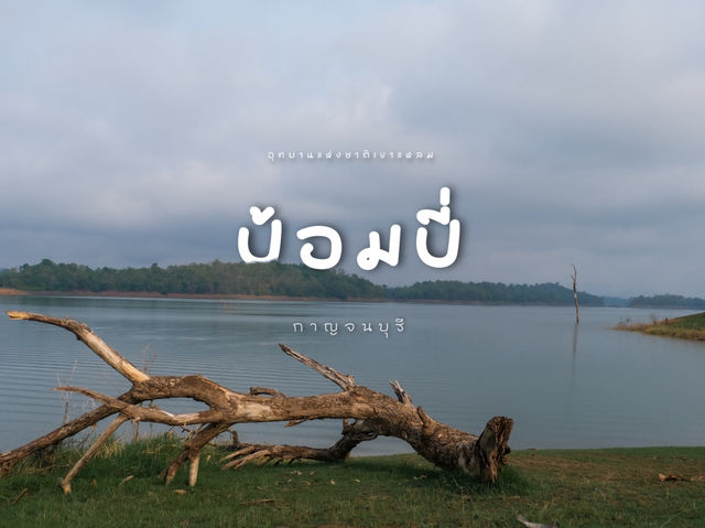 🏕️ กางเต็นท์ “ป้อมปี่”⛰️