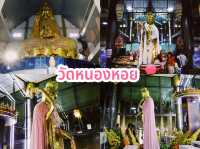 วัดหนองหอย