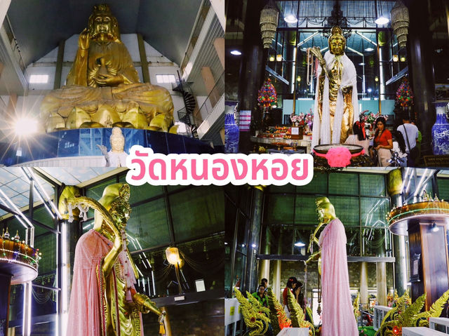 วัดหนองหอย