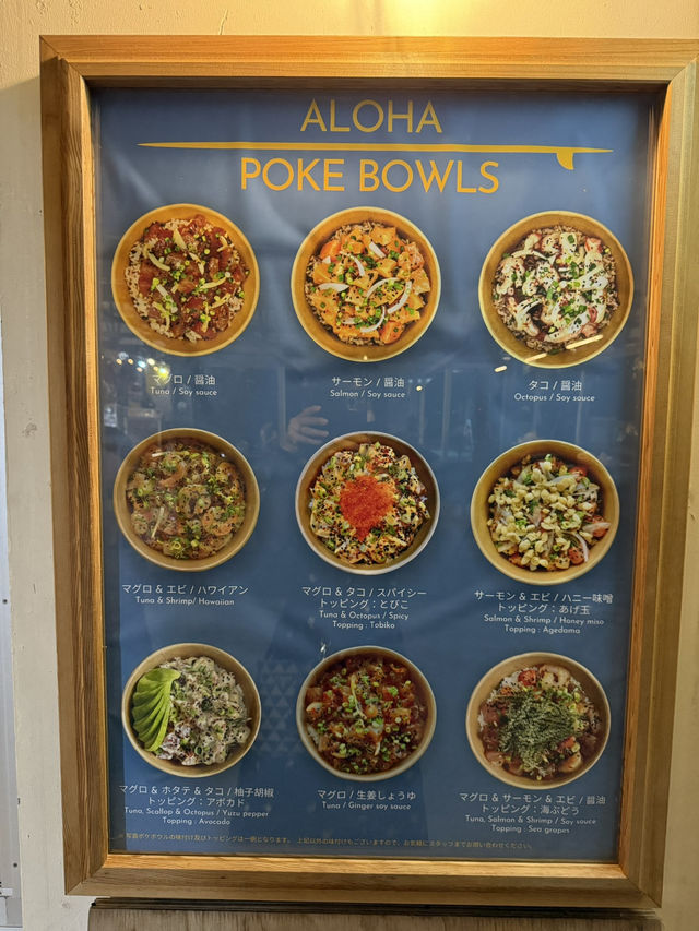 【沖縄】絶品！ポケ丼