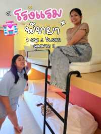 โรงแรมพัทยา น่ารักห้อง Family นอนได้ 4 คน