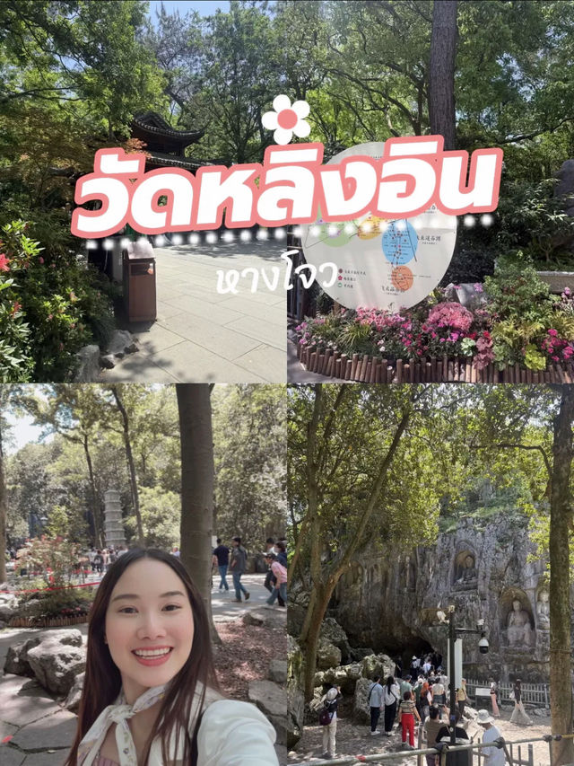 วัดหลิงอิ่น (Lingyin Temple) ทะเลสาบซีหู