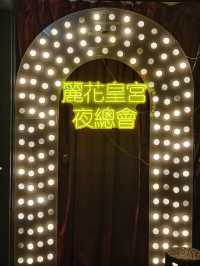 70年代大排檔風火鍋店