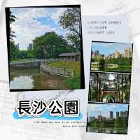 ～長沙公園～端午綠蔭行～