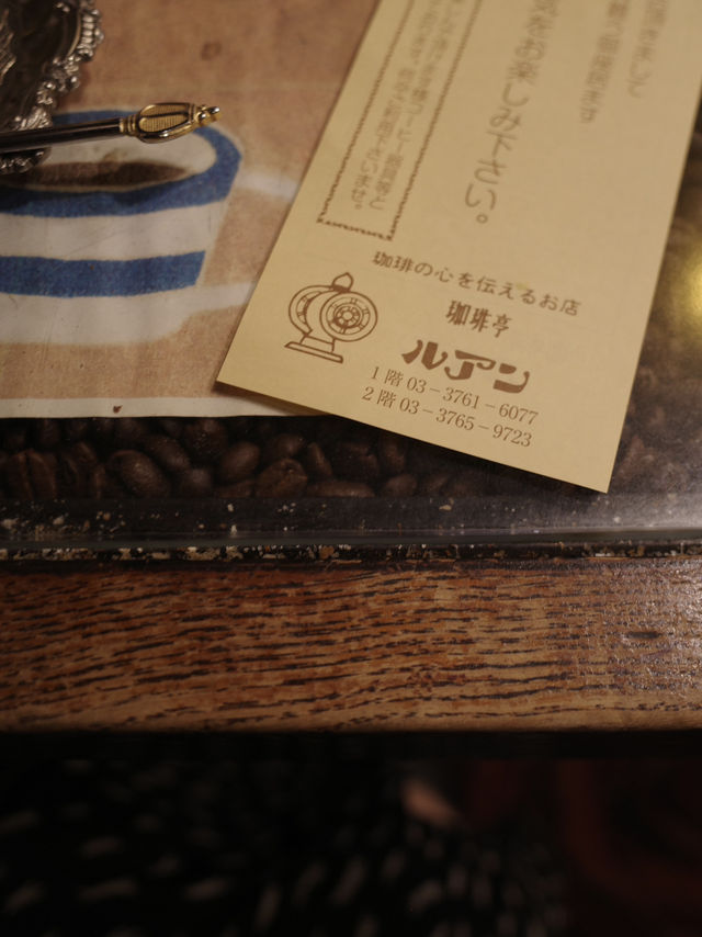 ☕【東京 大森】時を忘れるレトロ空間 珈琲亭 ルアン