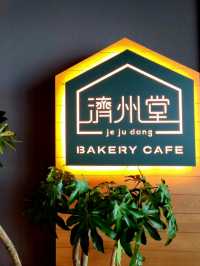 제주 애월 제주당 베이커리 카페