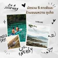 มัดรวม 5 คาเฟ่และร้านขนมหวานในภูเก็ต
