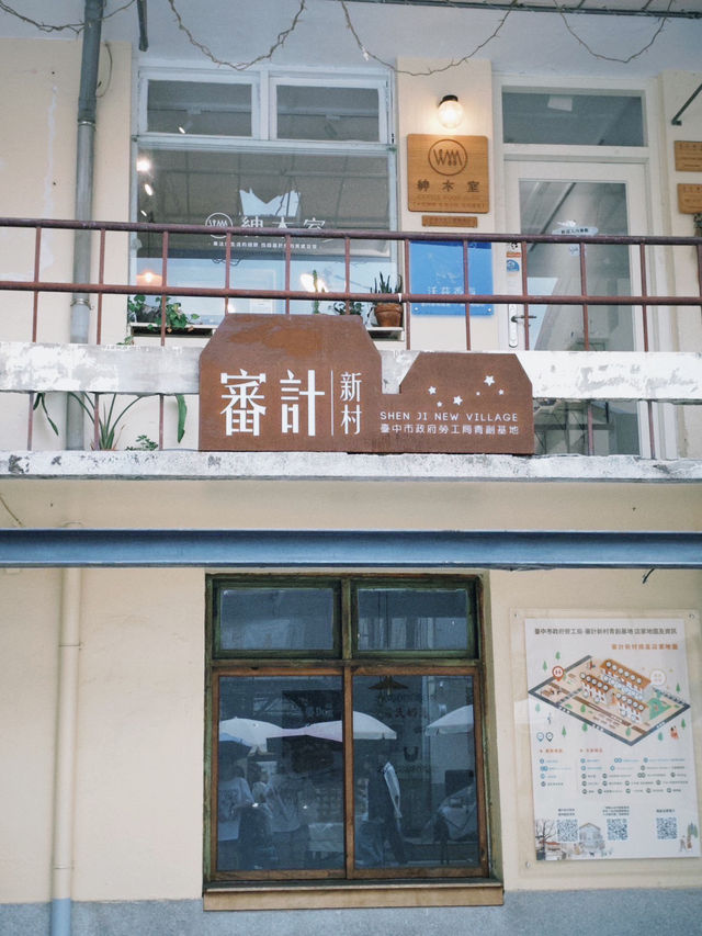 台中文青小旅行：審計新村的雨中漫步☂️