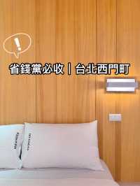 拒絕又貴又髒🙅🏼‍♀️台北西门町超值青旅！省錢黨必收藏！有單獨3人房喔～