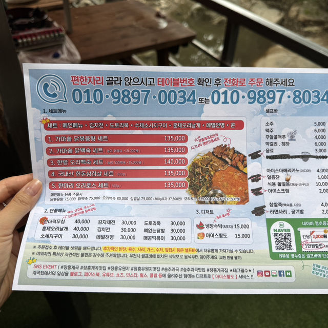 장흥유원지 맛집 장흥계곡집