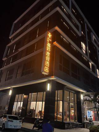 Cp值高！台東市區一泊二食住宿