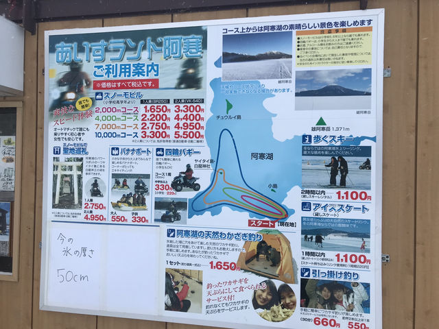 北海道-阿寒湖（雪上摩托車）