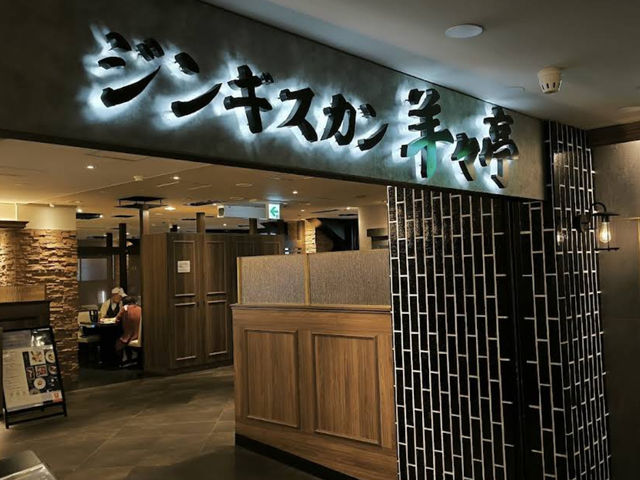 美味しい羊肉🤍【ジンギスカン 羊々亭 札幌本店】