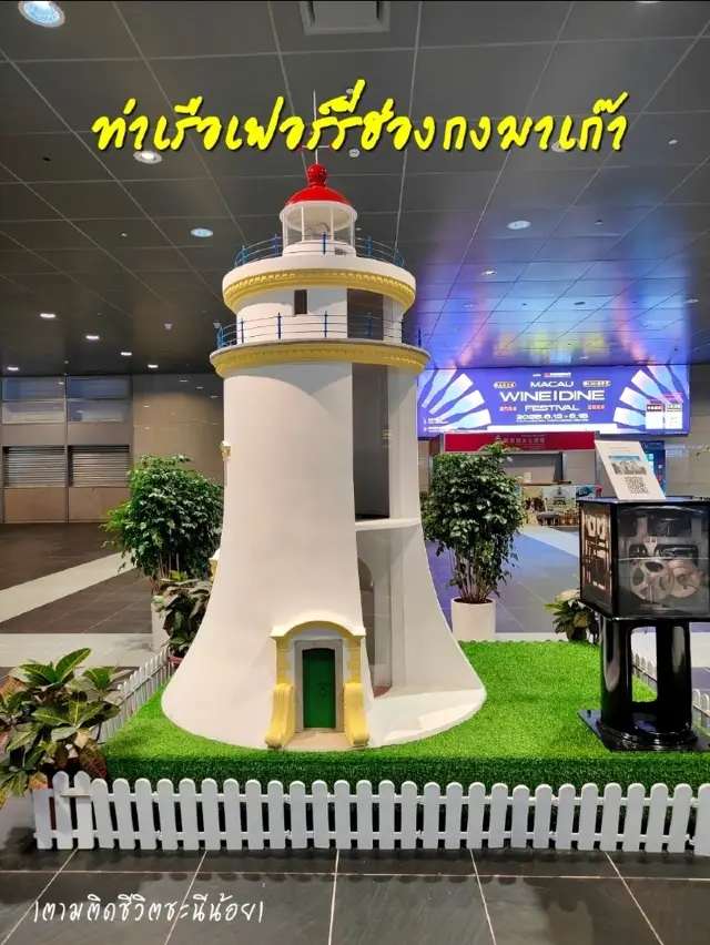 ท่าเรือเฟอร์รี่ฮ่องกงมาเก๊า