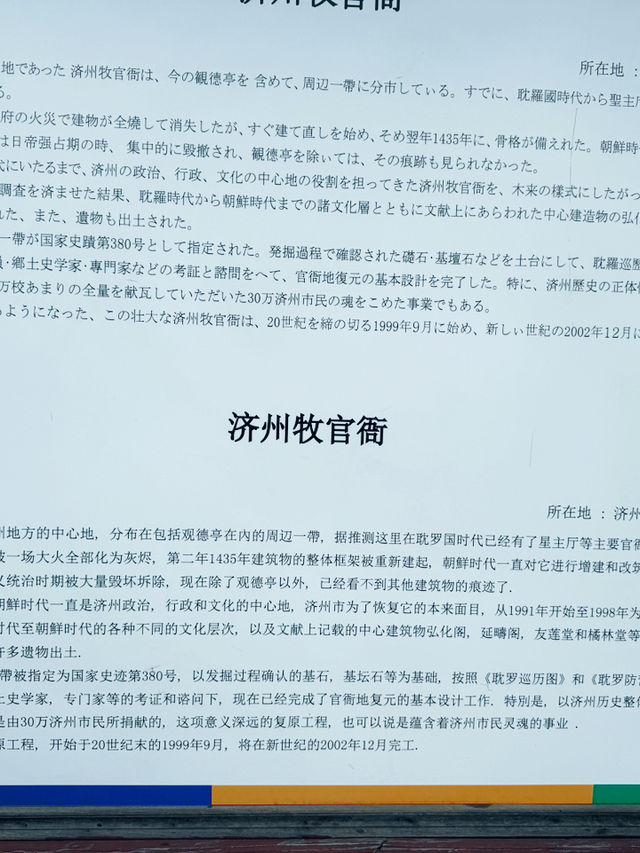 《韓國濟州》牧官衙中的歷史建築——橘林堂(Gyullim-dang) 《韓國濟州》牧官衙中的歷史建築——橘林堂(Gyullim-dang)