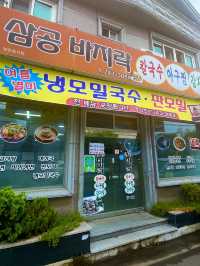 📍진주 먹킷리스트 : 삼공 바지락 칼국수 & 로스팅 웨어✨