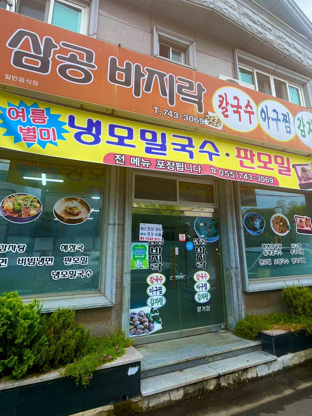 📍진주 먹킷리스트 : 삼공 바지락 칼국수 & 로스팅 웨어✨