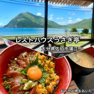 【おんせん県おおいた】最幸❗️新鮮な魚と 絶景を望める【レストハウスうさぎ亭】
