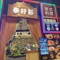 澳門新濠天地吃異國料理「泰好彩」