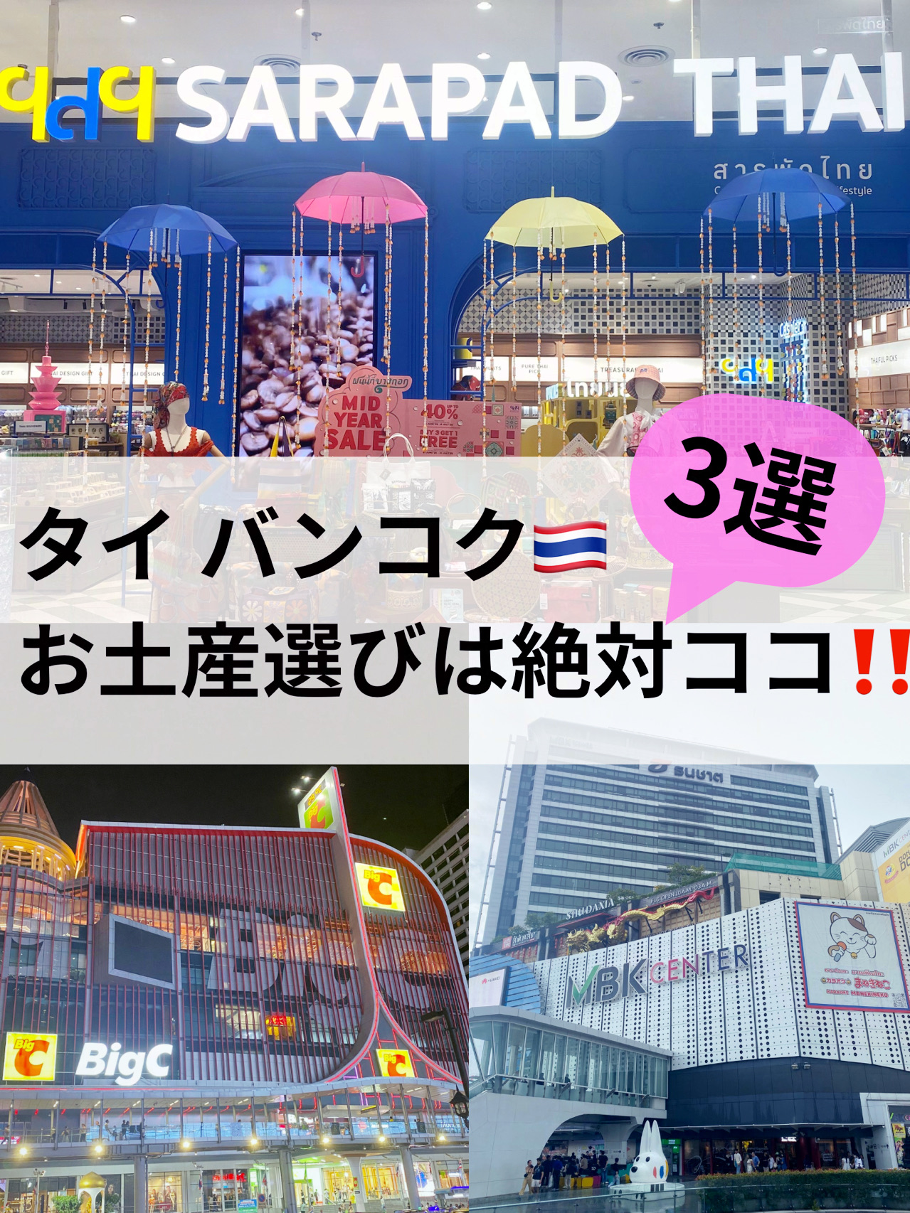 タイ バンコク】お土産購入は絶対ココ！オススメ場所 3選 | Trip.com