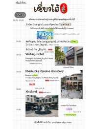 Shanghai 3 วัน 2 คืน