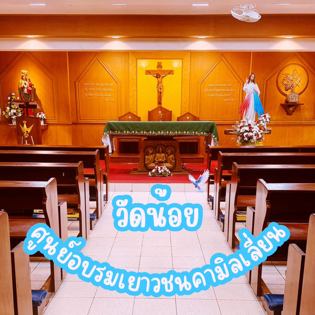ศูนย์อบรมเยาวชนคามิลเลียน ศรีราชา ชลบุรี 