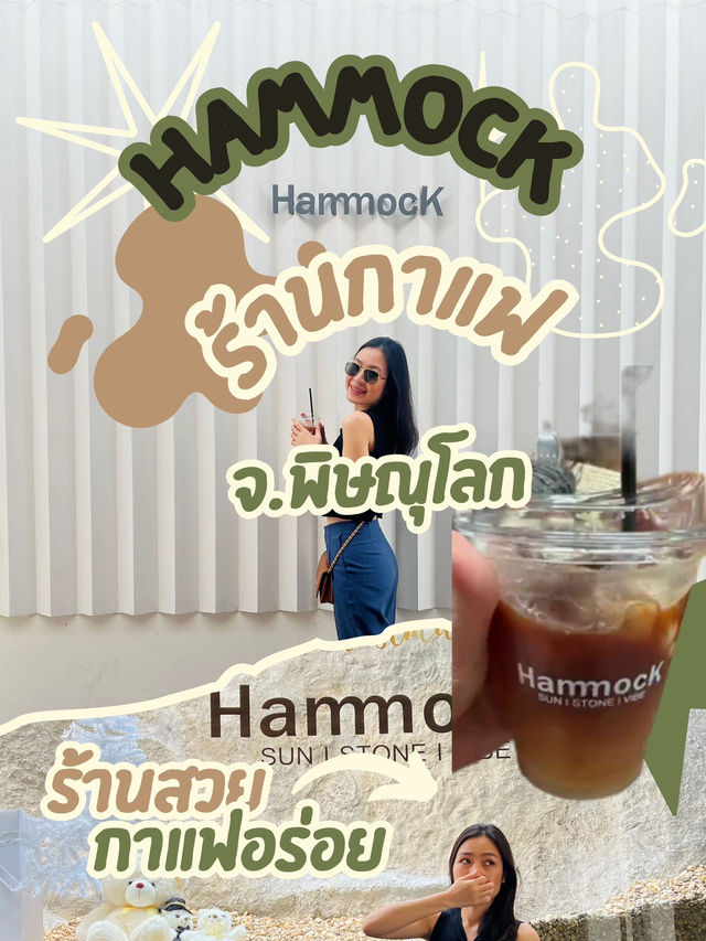 Hammock Café พิษณุโลก🪨🌳