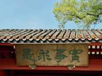古代四大書院之一