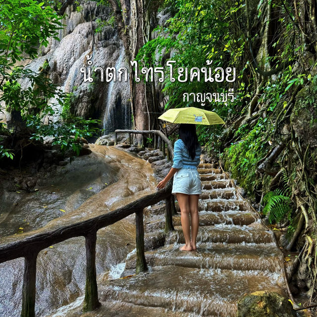 "น้ำตกไทรโยคน้อย" หรือ "น้ำตกเขาพัง"