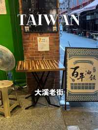 【台湾】桃園半日プラン🏞️大溪の歴史と文化をめぐる散策