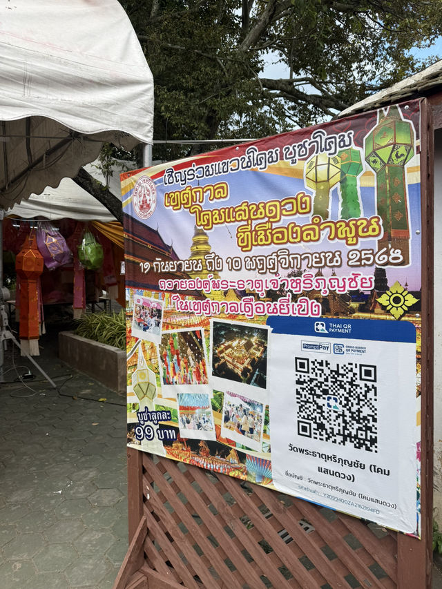 📍เริ่มแล้วเทศกาลโคมแสนดวง ลำพูน