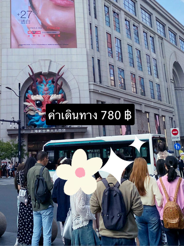 เที่ยวเซี่ยงไฮ้ 5 วัน 4 คืน 31,xxx ครบจบ