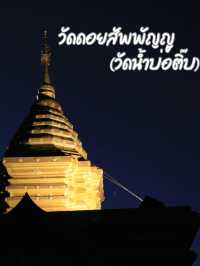 วัดดอยสัพพัญญู