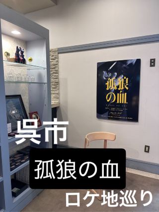 【広島県呉市】孤狼の血ロケ地巡り