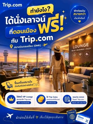 Did you know? Get Free Airport Lounge Access with Trip.com!