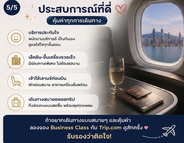 ✈️🇭🇰 อยากลองนั่ง Business Class ไปฮ่องกง แต่คิดว่าต้องแพงมาก? จริง ๆ แล้วไม่เสมอไป!