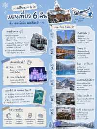 เที่ยวฮอกไกโด 6 คืน ช่วงหน้าหนาว