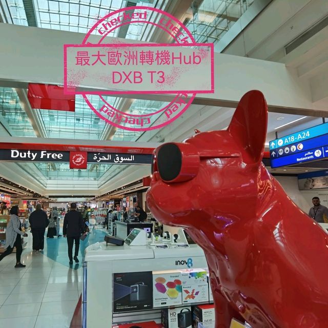 最大歐洲轉機 Hub～DXB T3