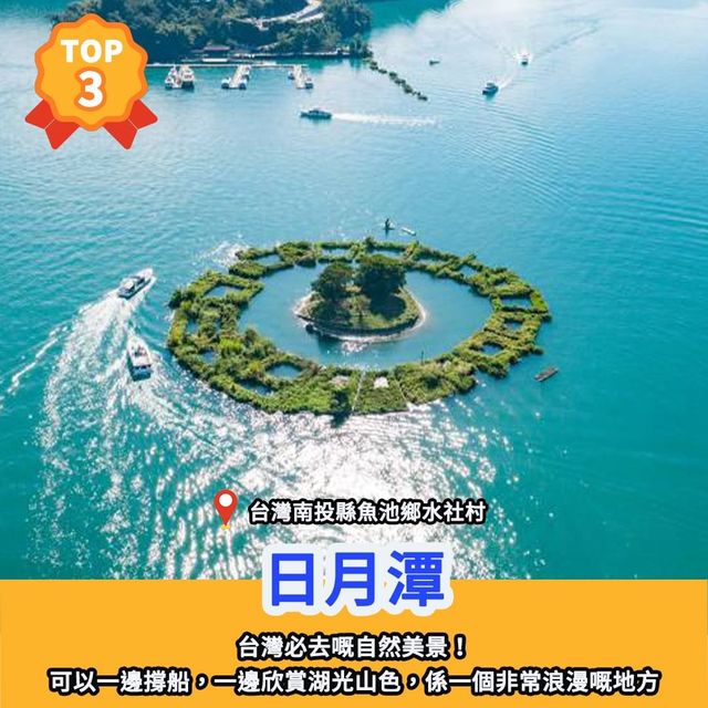 景點排行榜🏆台灣🔟大人氣景點🧋
