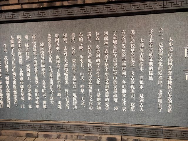 凌河流域歷史文化博物館