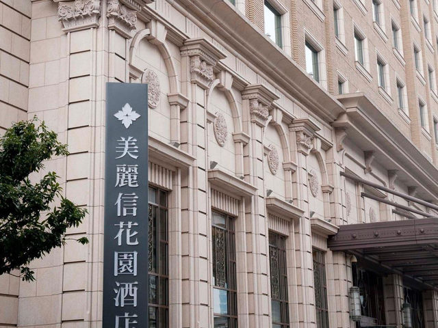 台北美麗信酒店星級酒店帶給你賓至如歸的享受