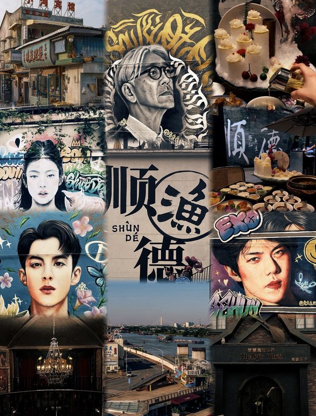 順德一日遊攻略（漁人碼頭-塗鴉牆）。
