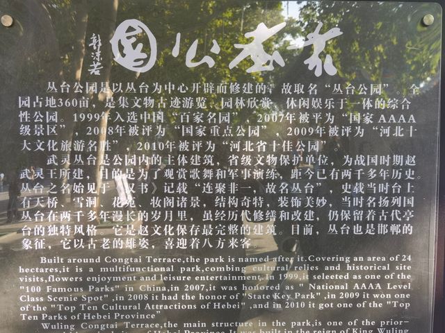 古代帝王行宮——邯鄲叢台公園。