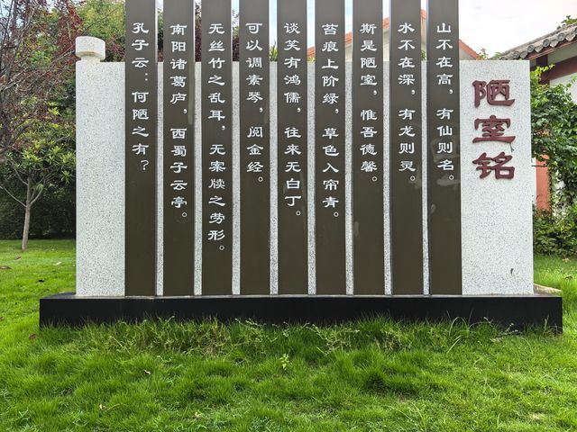 劉禹錫公園。