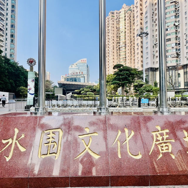 深圳打卡@水圍文化廣場