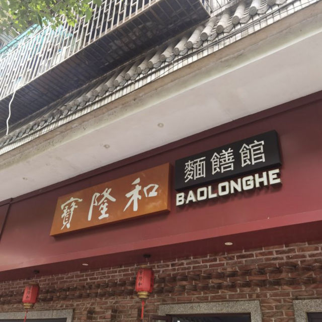 嗦粉星人必衝！邵陽寶隆和米粉超詳細攻略🔥